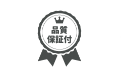 品質保証付きの店