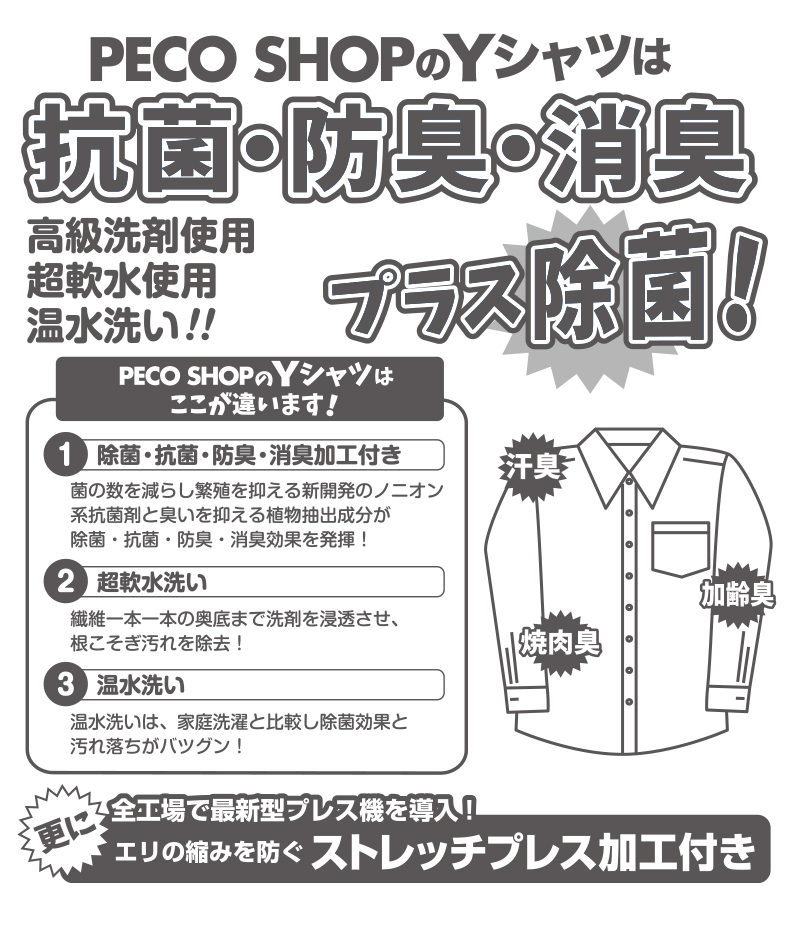Yシャツのこだわり！
