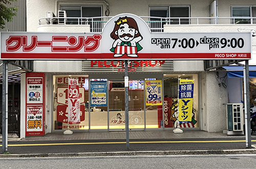 写真：光町店