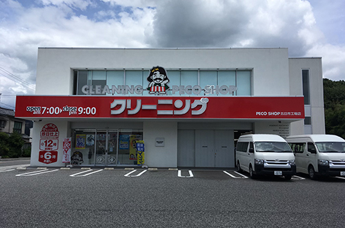 写真：五日市工場店