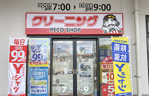 写真：海田市駅前店