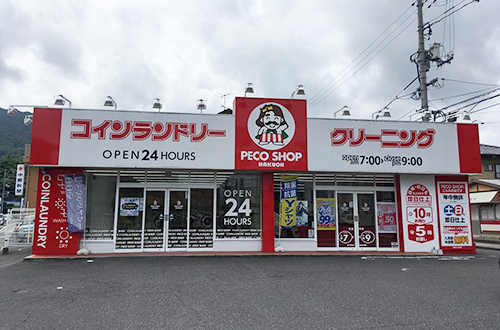写真：矢野神崎店