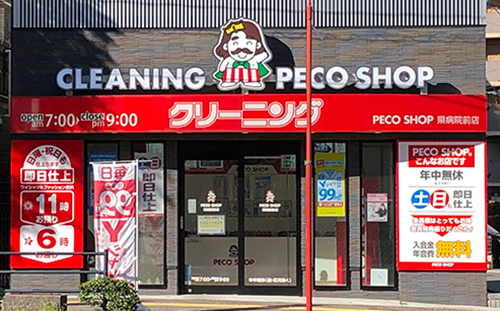 写真：県病院前店
