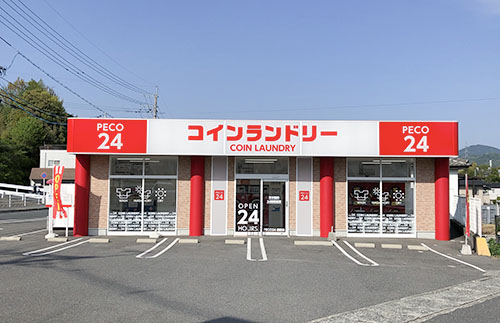 写真：コインランドリーPECO24熊野店