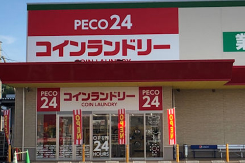 写真：コインランドリー　PECO24御薗宇店