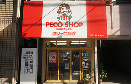 写真：野村店