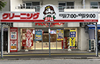 外観：光町店
