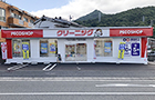 外観：温品店